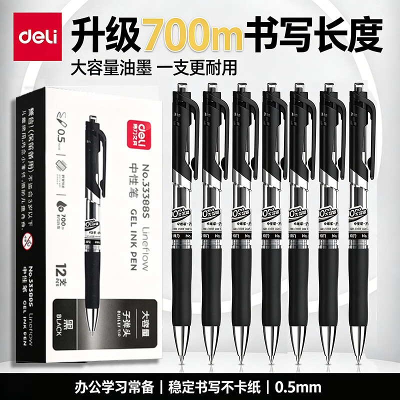 得力（deli）经典按动中性笔黑色0.5子弹头办公学生用广告笔企业展会礼品笔商务圆珠笔S01升级弹簧头签字笔备考 【升级700m大容量-黑色】6支 送20支笔芯