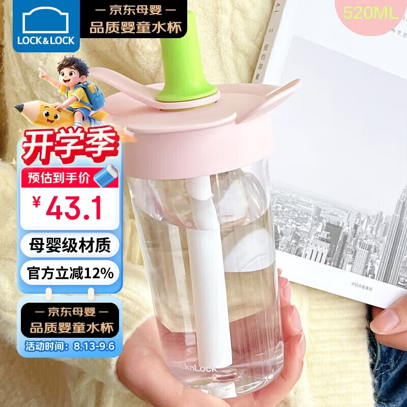 乐扣乐扣（LOCK&LOCK）儿童吸管水杯tritan材质学生户外便携手拎果汁奶茶杯520ml粉色