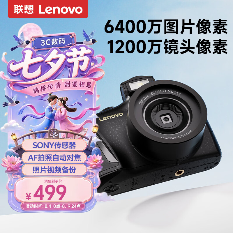 联想（Lenovo）C35 高清数码相机16倍变焦6400W影像随身便携照相机学生相机ccd相机64GB