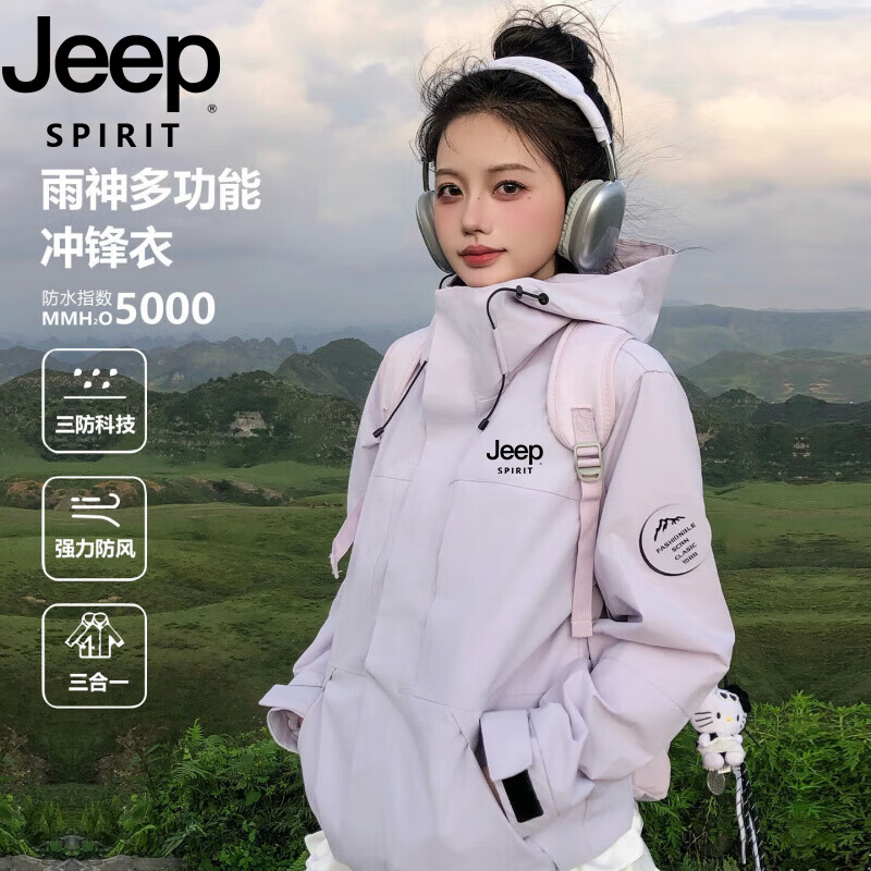 JEEP SPIRIT山系冲锋衣男女款三合一秋冬季新款防风防水外套户外进藏登山服 白藤紫【单衣】 L
