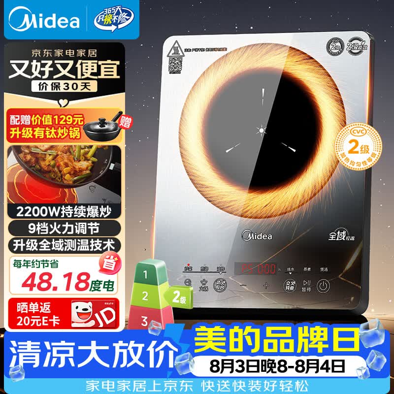 美的自营电磁炉/电陶炉 469元，美的自营电磁炉/电陶炉 299元 - 86线报