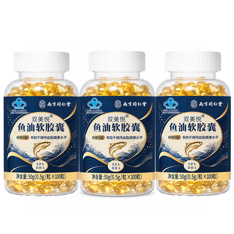 南京同仁堂鱼油 深海鱼油胶囊 omega-3鱼油成年人 epa高纯度 鱼肝油 100粒*3瓶 【90%人的选择】