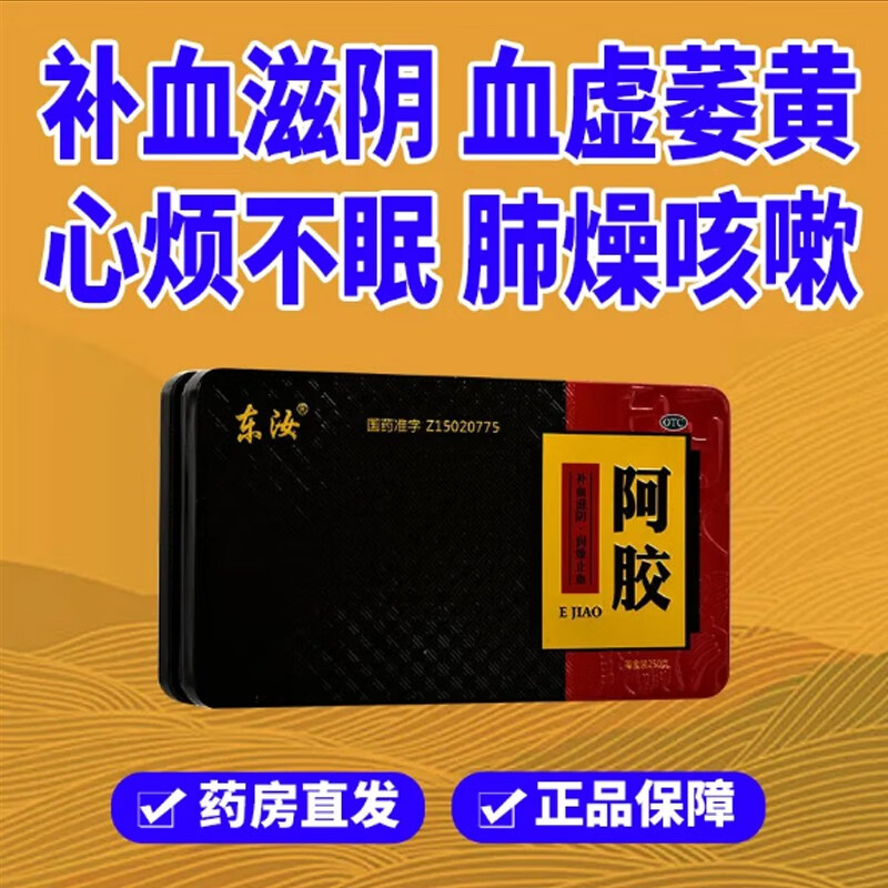 东汝 阿胶 250g 铁盒成人女性补气血滋阴阿胶块啊胶阿娇可选阿胶固元糕阿胶糕阿胶固元膏阿胶那种好 1盒