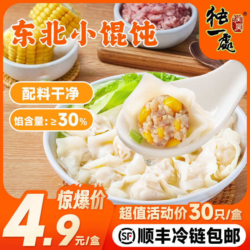 润昊独一处手工小馄饨305g【顺丰发货】速冻云吞食品速食面点主食早餐配料净 鲜肉馅+肉三鲜+玉米鲜肉+小白菜鲜肉(305g*4袋) 京东折扣/优惠券