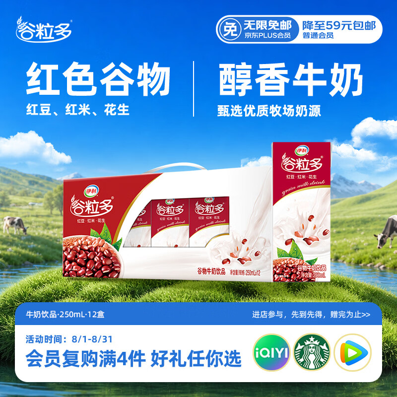 伊利谷粒多 红谷牛奶饮品整箱 250ml*12盒 礼盒装 5月起