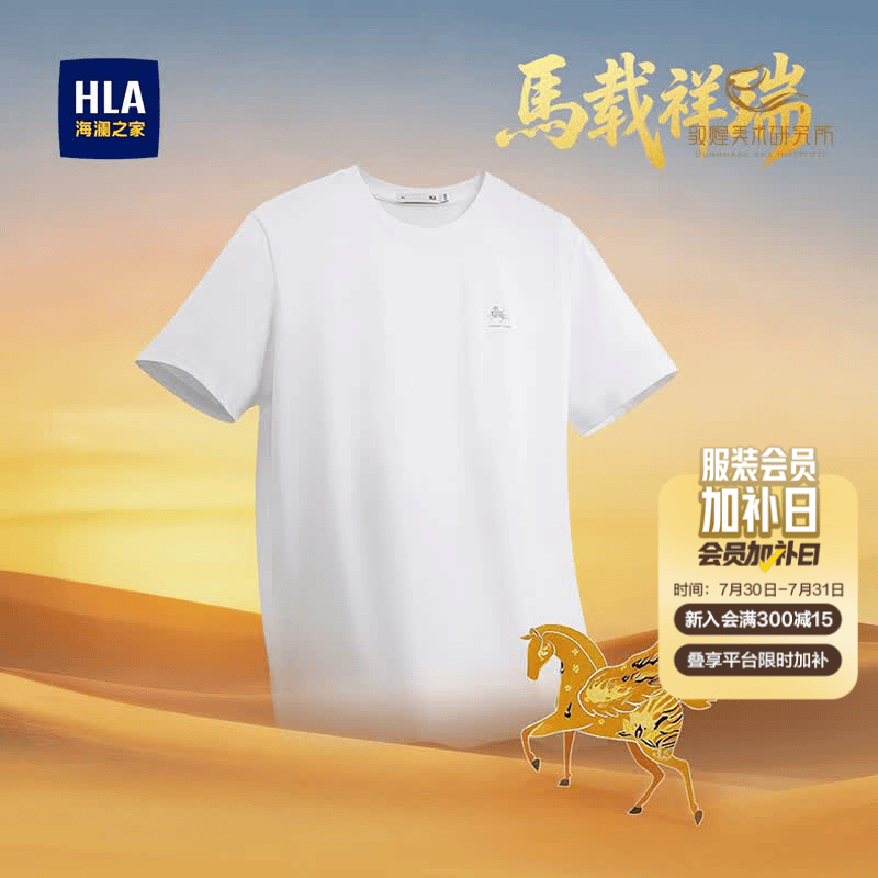 海澜之家（HLA）短袖T恤男款马年系列凉感马踏祥云透气短袖夏季男七夕礼物 漂白DV L 175/92A 推荐137~150斤