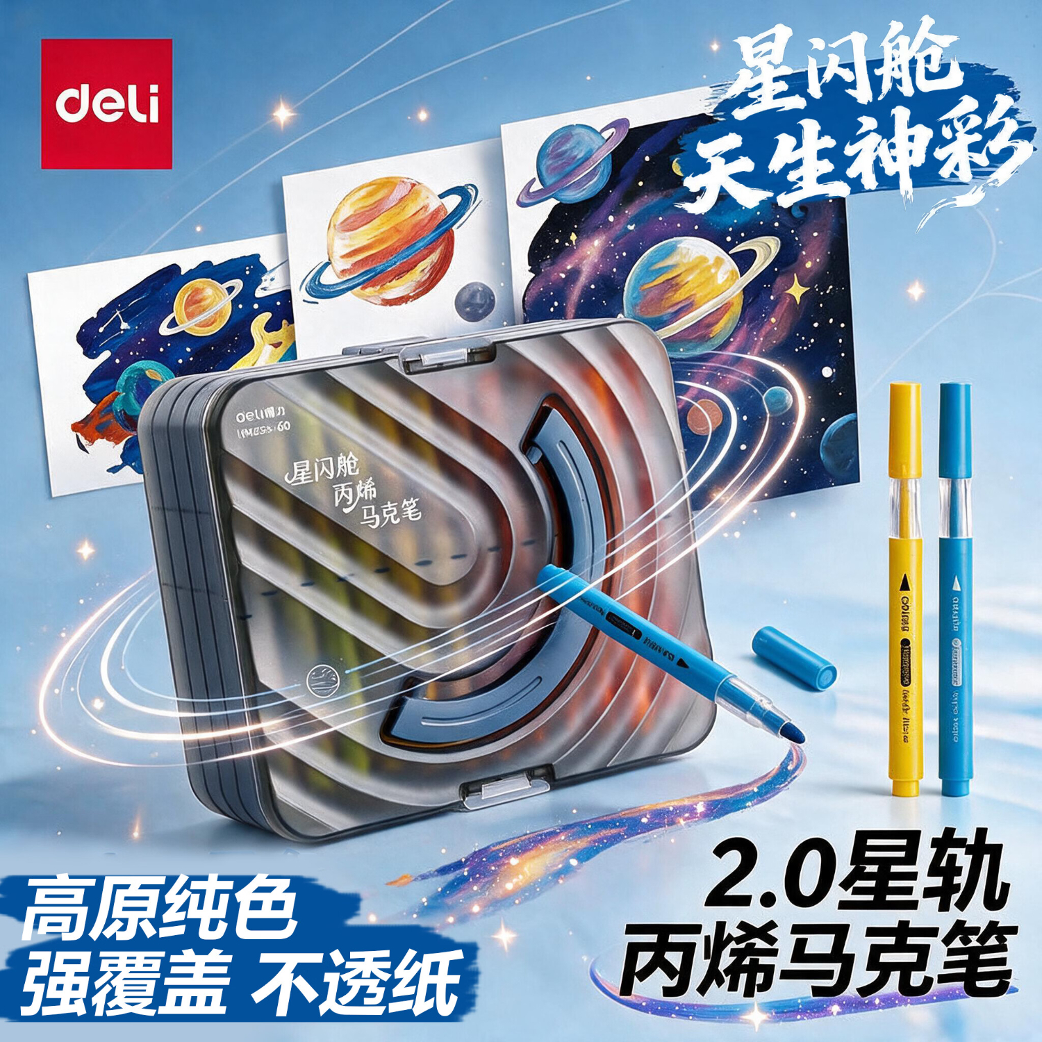 得力学生丙烯马克笔24色直液式可水洗便携水彩笔儿童画笔6-12岁绘画单头彩色笔美术diy画画笔 【24色可水洗】强覆盖力/升级双卡扣层叠盒