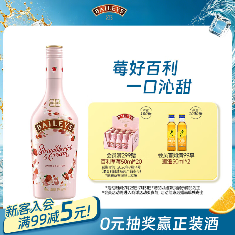 百利（Baileys）甜酒 奶油草莓味 爱尔兰进口 力娇酒利口酒粉色酒 洋酒 700ml