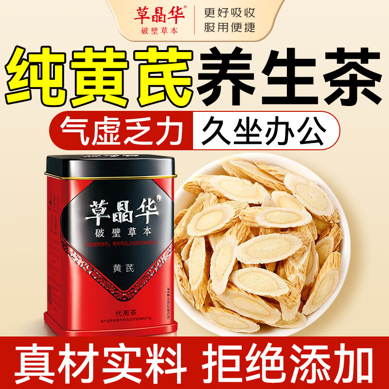 草晶华黄芪破壁草本养生茶无添加剂 5秒出汤独立小包装滋补送长辈老师气 黄芪破壁 40g*2罐 【组合装】共40袋