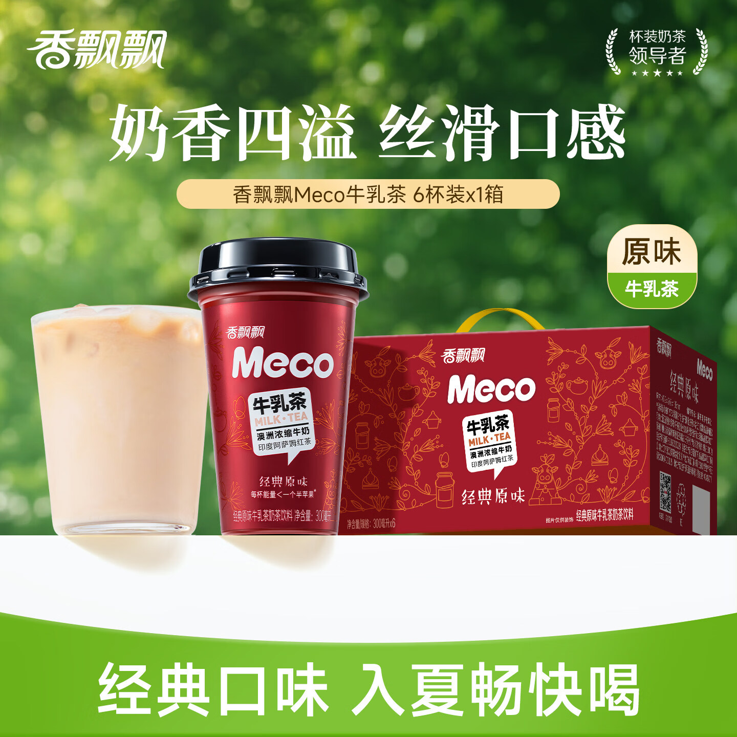 香飘飘Meco果茶饮料即饮无需冲泡0脂减负现萃原叶茶箱装囤货 泰式青柠 400mL*8杯