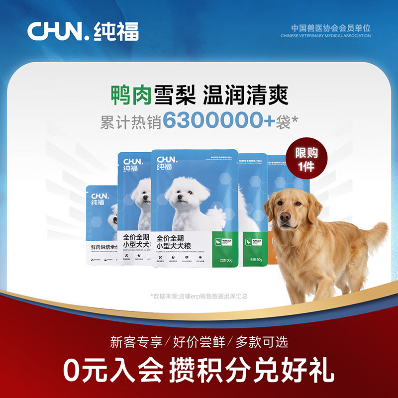 纯福酶解无谷幼犬粮100g 0.9元，纯福酶解无谷烘焙犬粮100g 2元 - 86线报