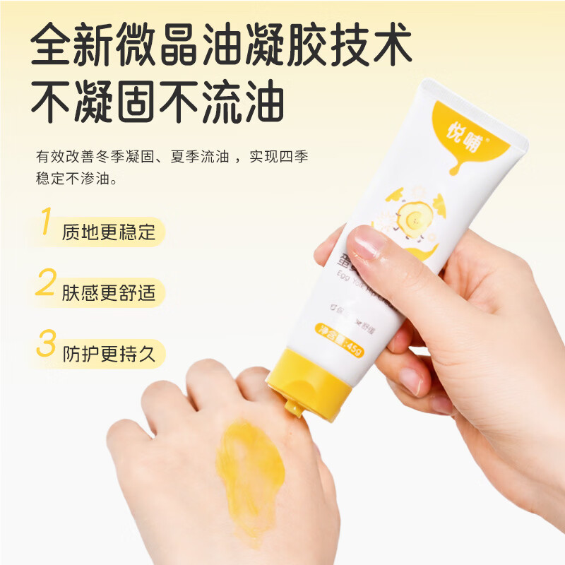 悦哺婴儿护臀膏 蛋黄液配方宝宝屁屁乐膏新生儿护臀霜舒缓红屁屁 【商超同款】护臀霜 30g*2支