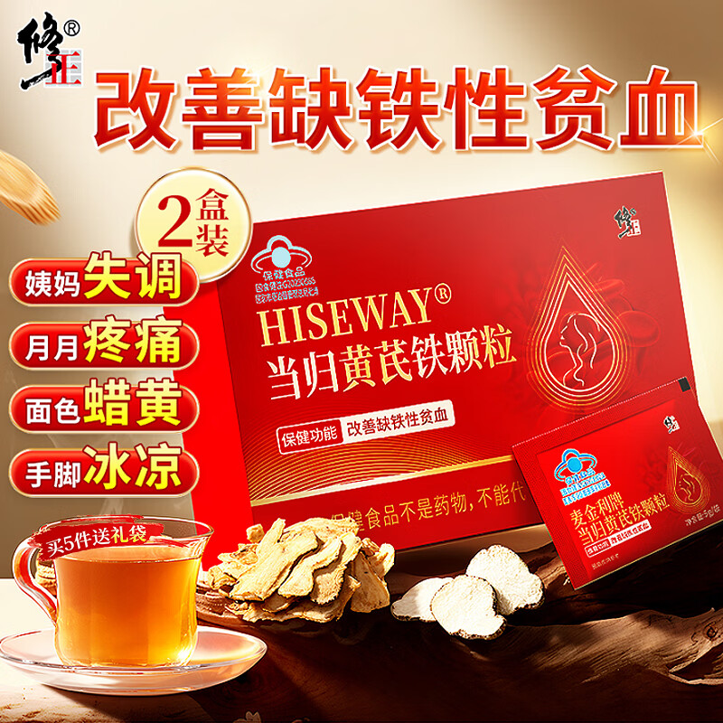 修正当归黄芪铁颗粒片补气养血官方正品补血补铁剂女性调理免疫力2盒