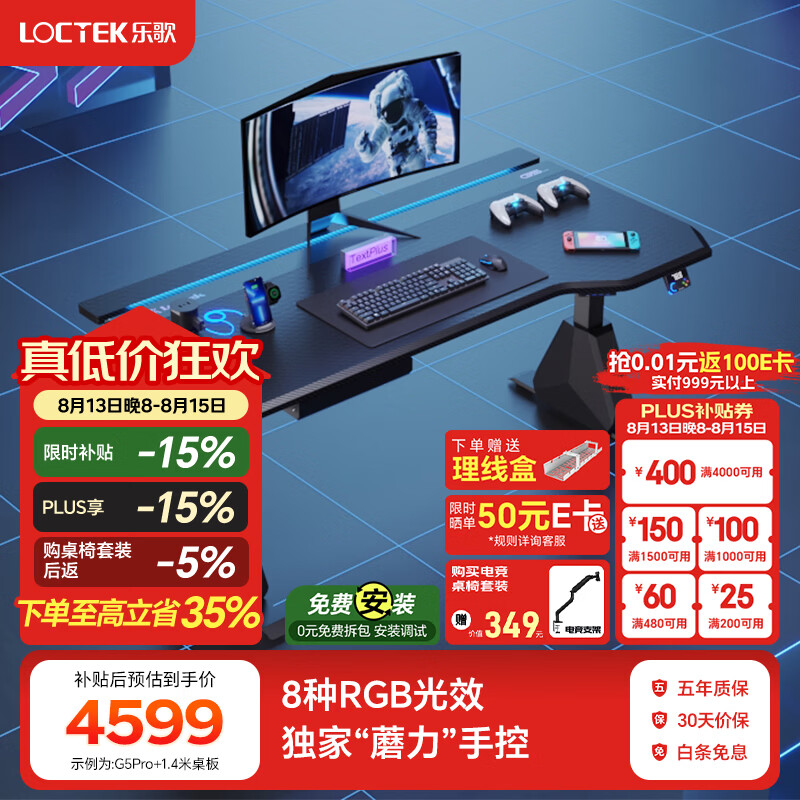 乐歌电动升降电竞桌家用电脑桌主播直播专业游戏桌G5PRO 【新升级】Pro电竞桌板+桌腿 【全国免费包安装】1.4*0.8M