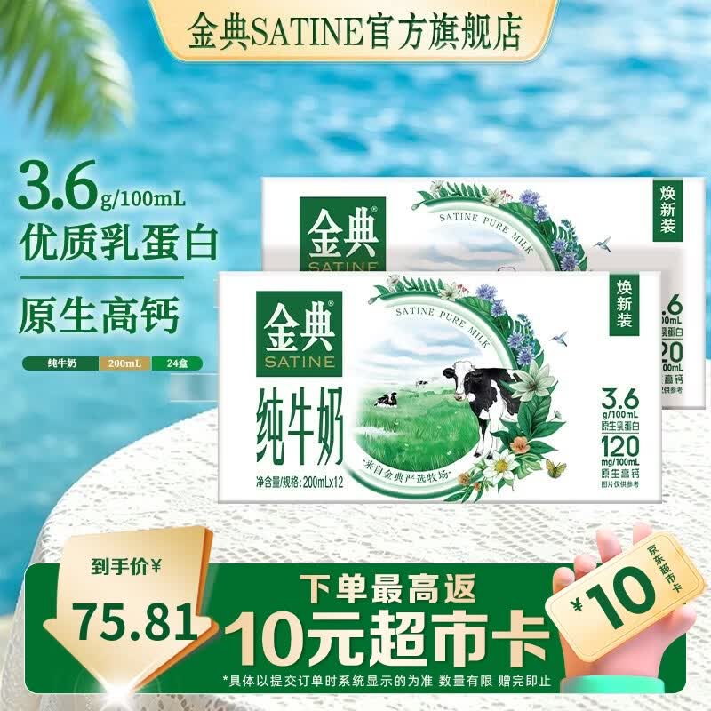 金典纯牛奶200ml*12盒 3.6g乳蛋白 原生高钙 牛奶整箱 6月产 【囤货优选装】金典纯牛奶*2箱