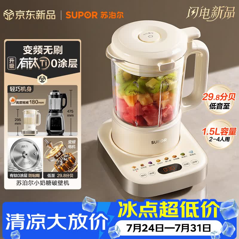 苏泊尔（SUPOR）变频轻音破壁机2026新款有钛0涂层1.5L家用全自动免煮豆浆机低音降噪自清洗五谷杂粮料理机 SP635S