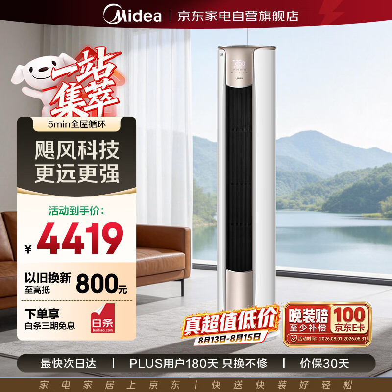 美的自营空调 5098.99元，美的自营空调 4899元 - 86线报