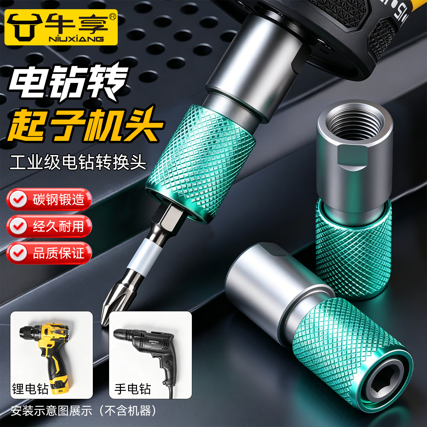 牛享手电钻改起子机转换头快速自锁3/8转六角柄接头9M10螺纹接杆M12.5 手电钻转六角柄接头【1/2】2个