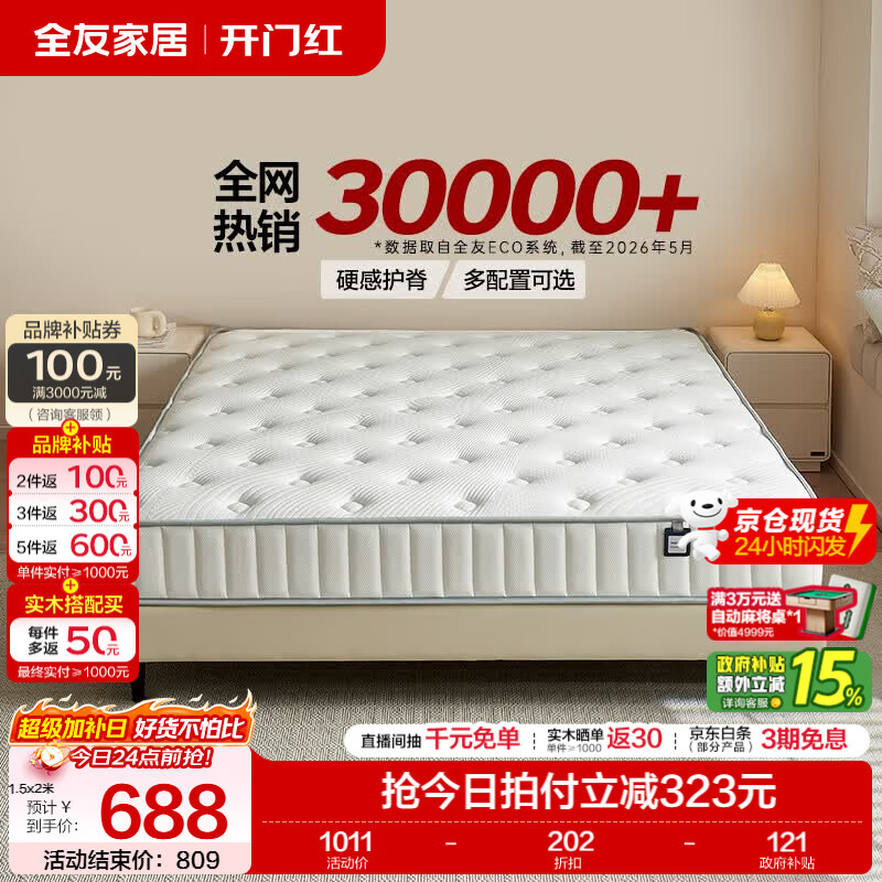 全友（QUANU）家居独立静音弹簧床垫天然乳胶护脊椰棕榻榻米床垫席梦思软硬适中 【京仓闪发】【全家适用】原石硬感垫1.0（20cm厚） 1.5米x2米