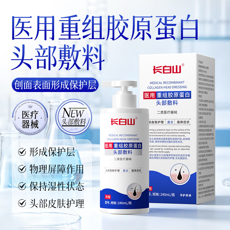 长白山头部护理膏脂溢性皮炎头皮医用重组胶原蛋白敷料舒缓洗发头痒 3盒装 买二发三 【深度养护毛囊】到手三瓶
