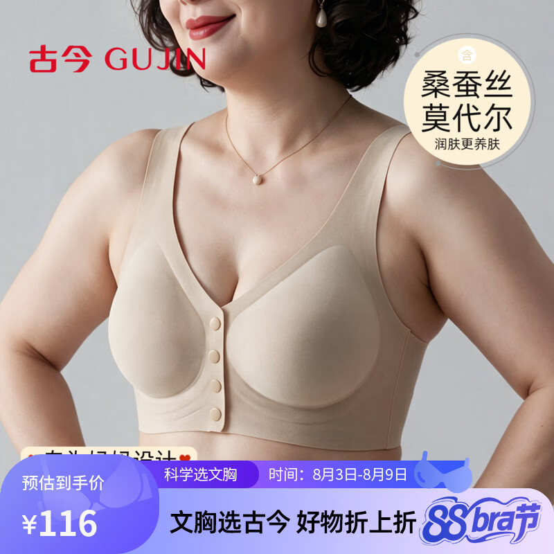 古今前扣式文胸侧收副乳 37元，古今内①小胸显大聚拢提拉防垂不空杯 42元 - 86线报