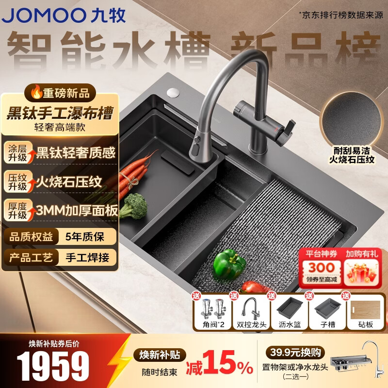 九牧（JOMOO）魔法师黑钛飞雨瀑布厨房水槽轨道大单槽洗菜盆一体盆压纹洗碗槽 78*48【首发新品手工瀑布槽】钛黑款