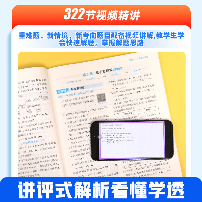 作业帮2027新版高考基础题刷透真题数学物理化学生物高中易错题高三一轮复习必刷题全国通用 【2027新版】高考基础题(数学)