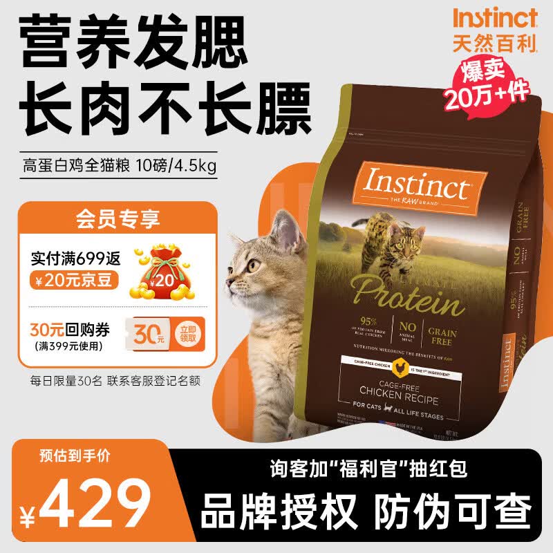 简单车百利高蛋白鸡肉猫粮10磅 339元 - 86线报