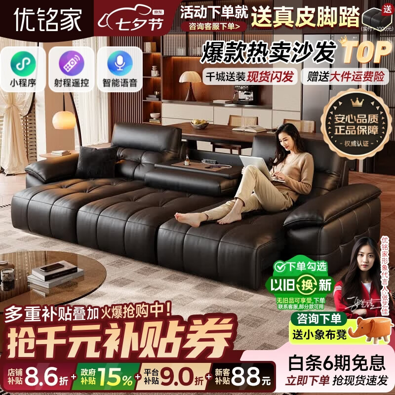 优铭家（YouMingJia）真皮电动沙发客厅轻奢高级感2026新款意式功能客厅沙发床一体两用 2.2米多人位/双电机+【AI语音版】 【旗舰版】升级SS+超厚3.2mm全包裹头层真皮