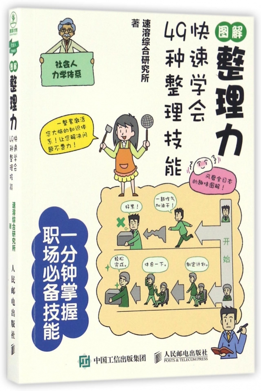 图解整理力(快速学会49种整理技能)