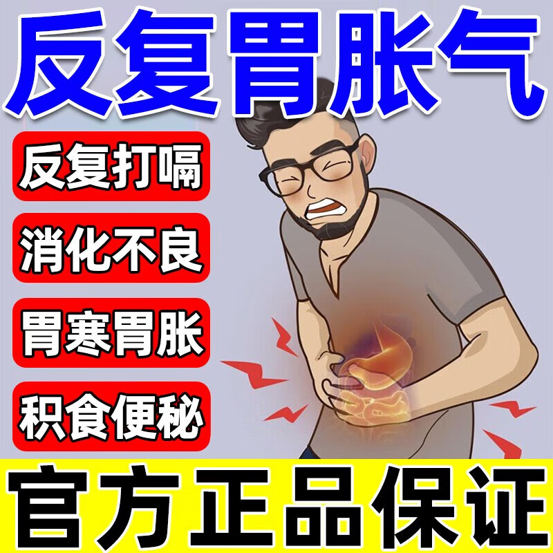 畅胃肠屁多屁臭打嗝消化不良胃部不适积食腹胀腹泻放屁不畅通气保健贴