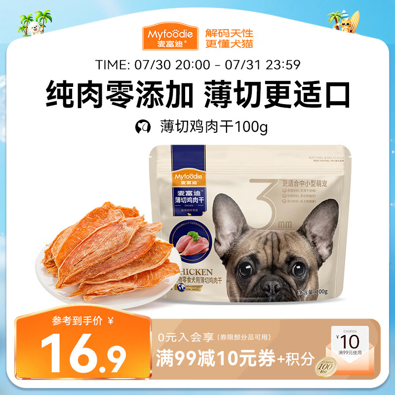 麦富迪（Myfoodie）狗狗零食薄切肉干薄切鸡肉干100g成幼犬磨牙棒训练解馋