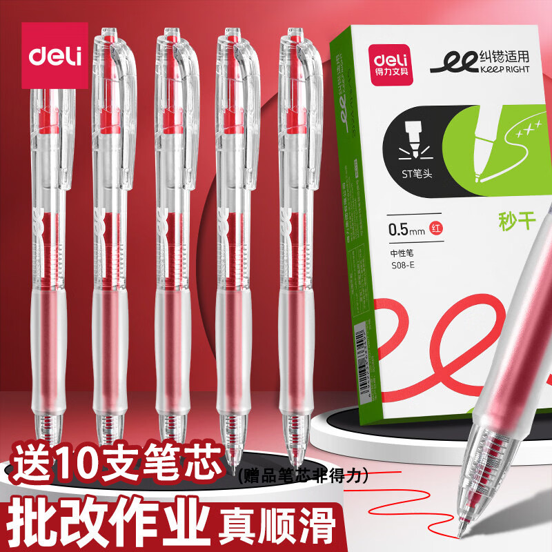 得力（deli）刷题笔速干st头透明考试笔按动笔中性笔学生用黑色学生专用备考水性笔0.5mm红笔透明考试笔高颜值 【红色】3支装 送10支替芯
