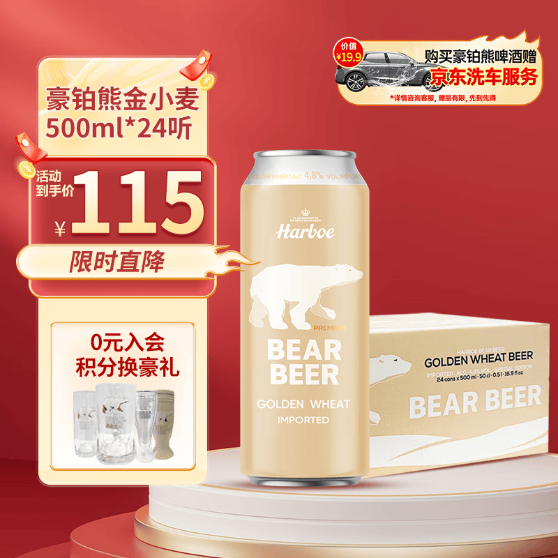 豪铂熊（BearBeer）德国精酿金小麦白啤酒500ml*24听 京东自营 聚会畅饮
