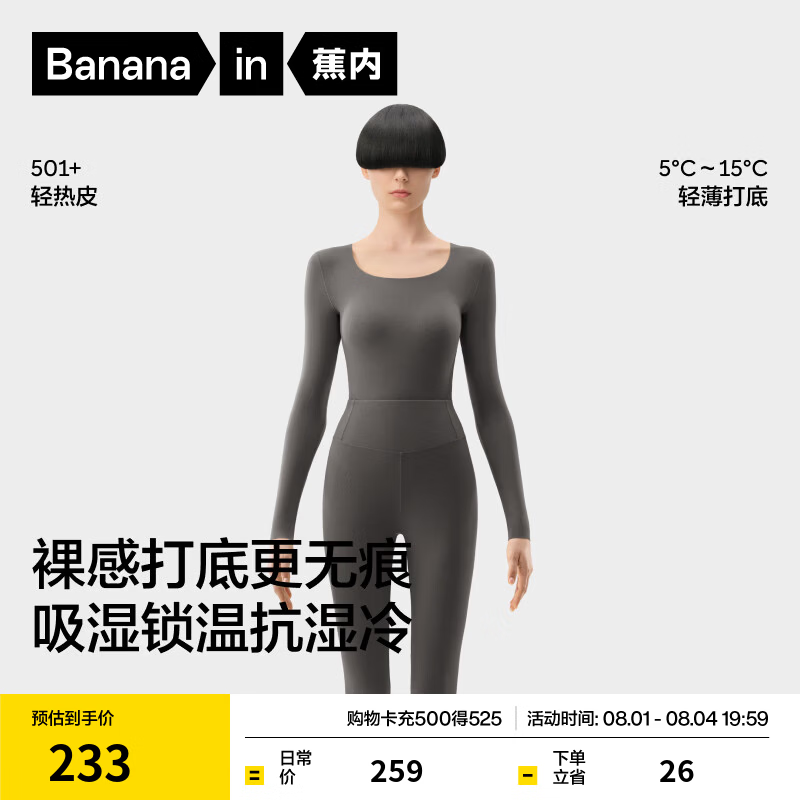 蕉内热皮501+男女士保暖内衣套装秋冬季高领秋衣秋裤打底衫内搭肌底衣 【芭蕾领】山川灰-女士 M