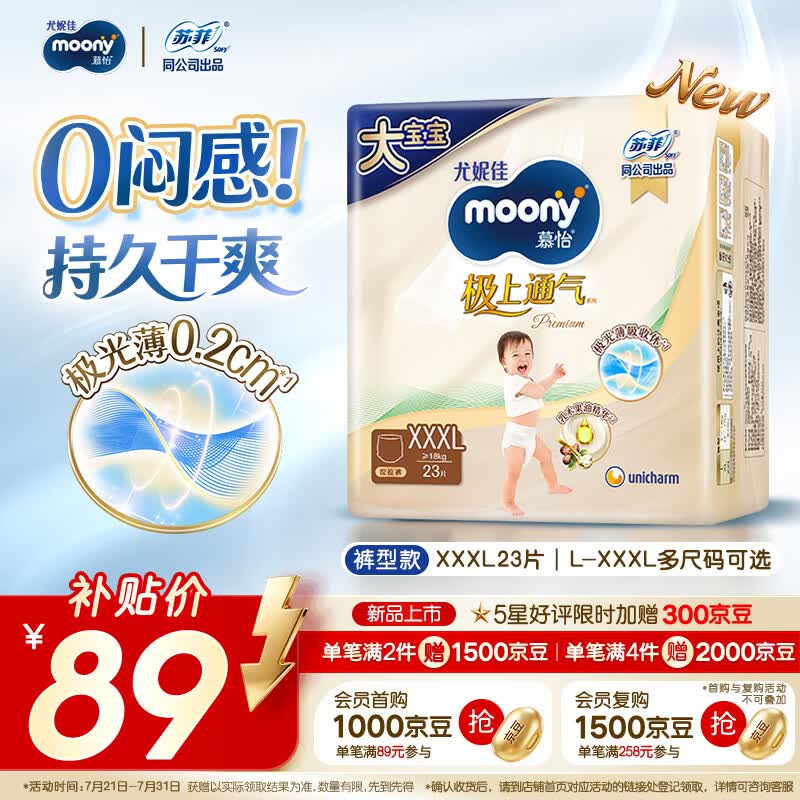 MOONY尤妮佳极上拉拉裤XXXL23片(18kg以上)尿裤尿不湿极光薄透气