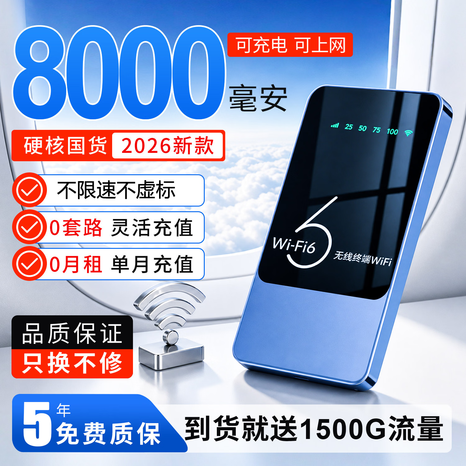 飓秒连接随身WiFi无线小宽带家用户外无线路由器上网WiFi6路由器 【旗舰推荐】9.9元1500G高速流量WIFI6+