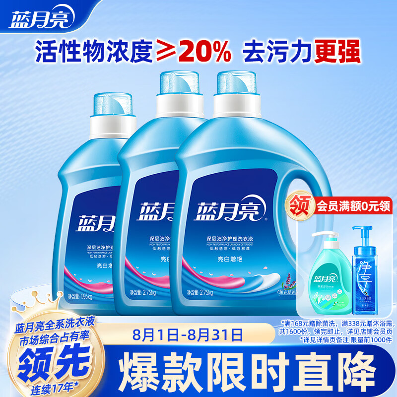 蓝月亮亮白洗衣液薰衣草香2.75kg瓶*