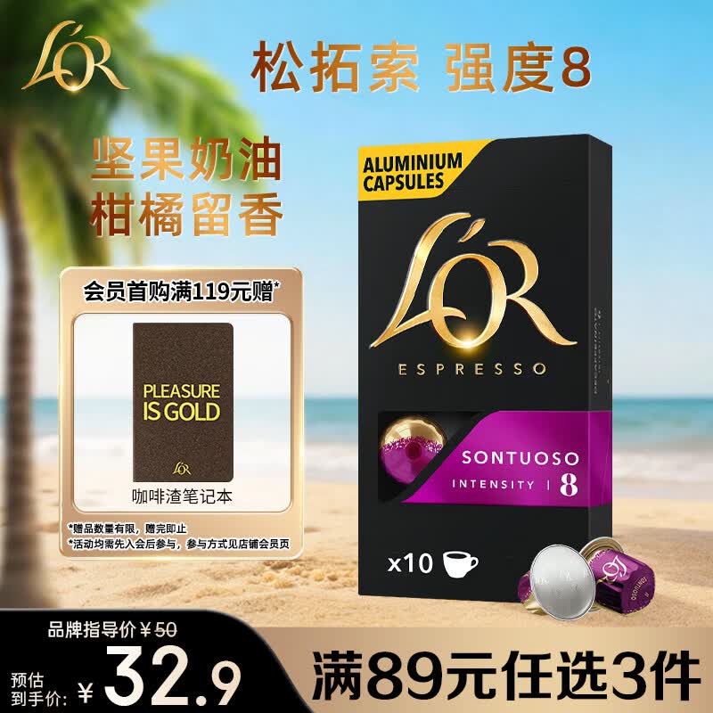 L'OR咖啡胶囊松拓索5.2g*10粒 原装进口 阿拉比卡豆 意式浓缩黑咖lor
