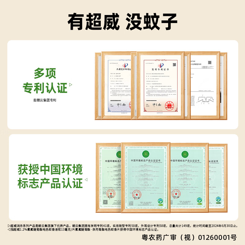 超威电热蚊香液驱蚊防蚊液家用套装品牌插电式加热器蚊香液 薄荷5液1器