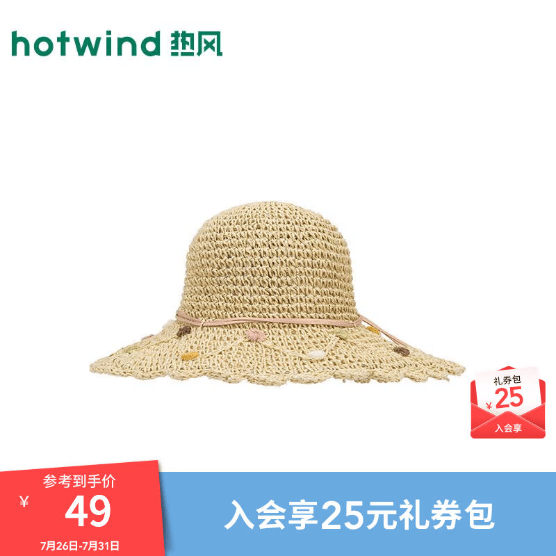 热风（Hotwind）2026年夏季新款女士小雏菊装饰草帽旅行休闲度假帽沙滩帽户外 03米色 F