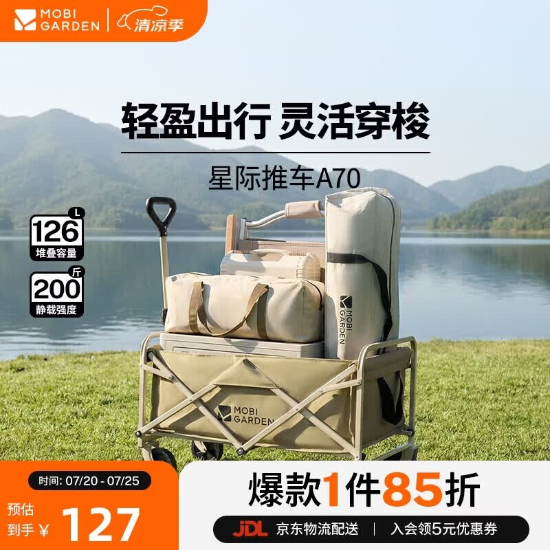 牧高笛（MOBIGARDEN）星际推车A70 户外折叠小推车快递买菜家用拖车 NX25689025 细沙黄
