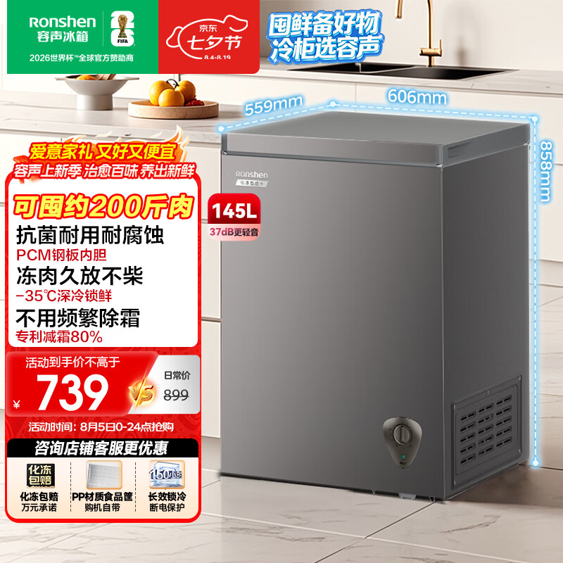 容声145L单温冰柜小型家用减霜冷柜-35℃冷冻冷藏柜一级能效卧式冰箱BD/BC-145ZMSA国家补贴