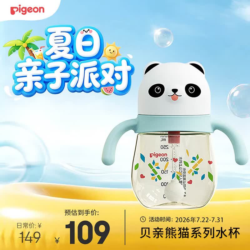 贝亲（Pigeon）防胀气 熊猫儿童防呛防漏喝水喝奶ppsu吸管奶瓶杯 300ml 12月