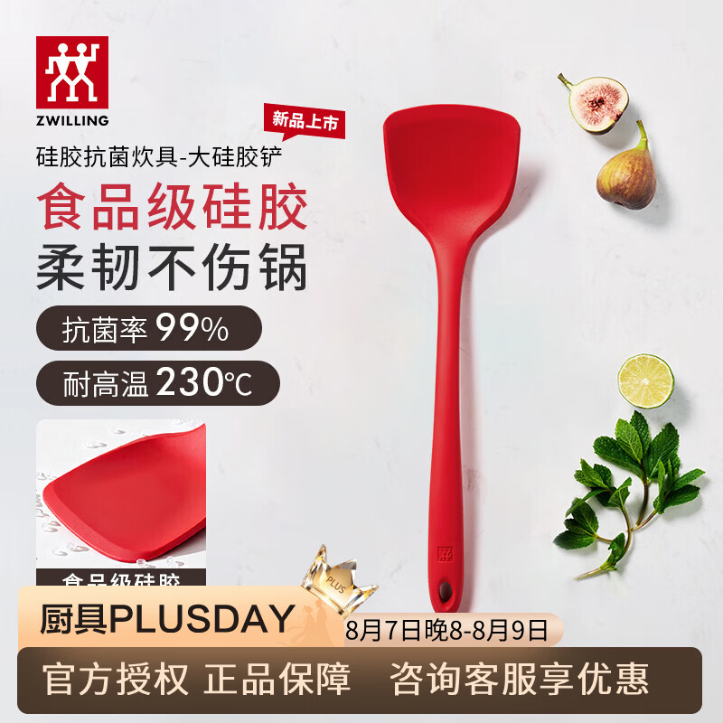 双立人（ZWILLING）食品级硅胶铲耐高温可立汤勺漏勺锅铲舀汤炊具厨房用品抗菌率99% 【食品级硅胶】大硅胶铲-长338mm