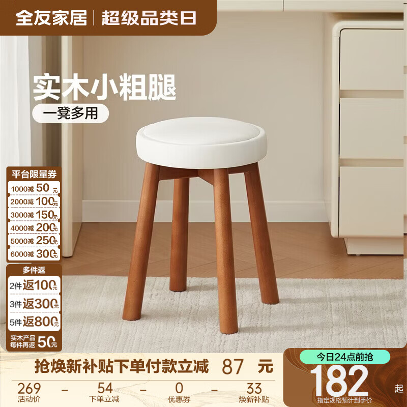 全友（QUANU）家居奶油风猫抓皮妆凳卧室家用梳妆台专用椅子化妆凳换鞋凳子(KS) 【奶油白|猫抓皮】妆凳