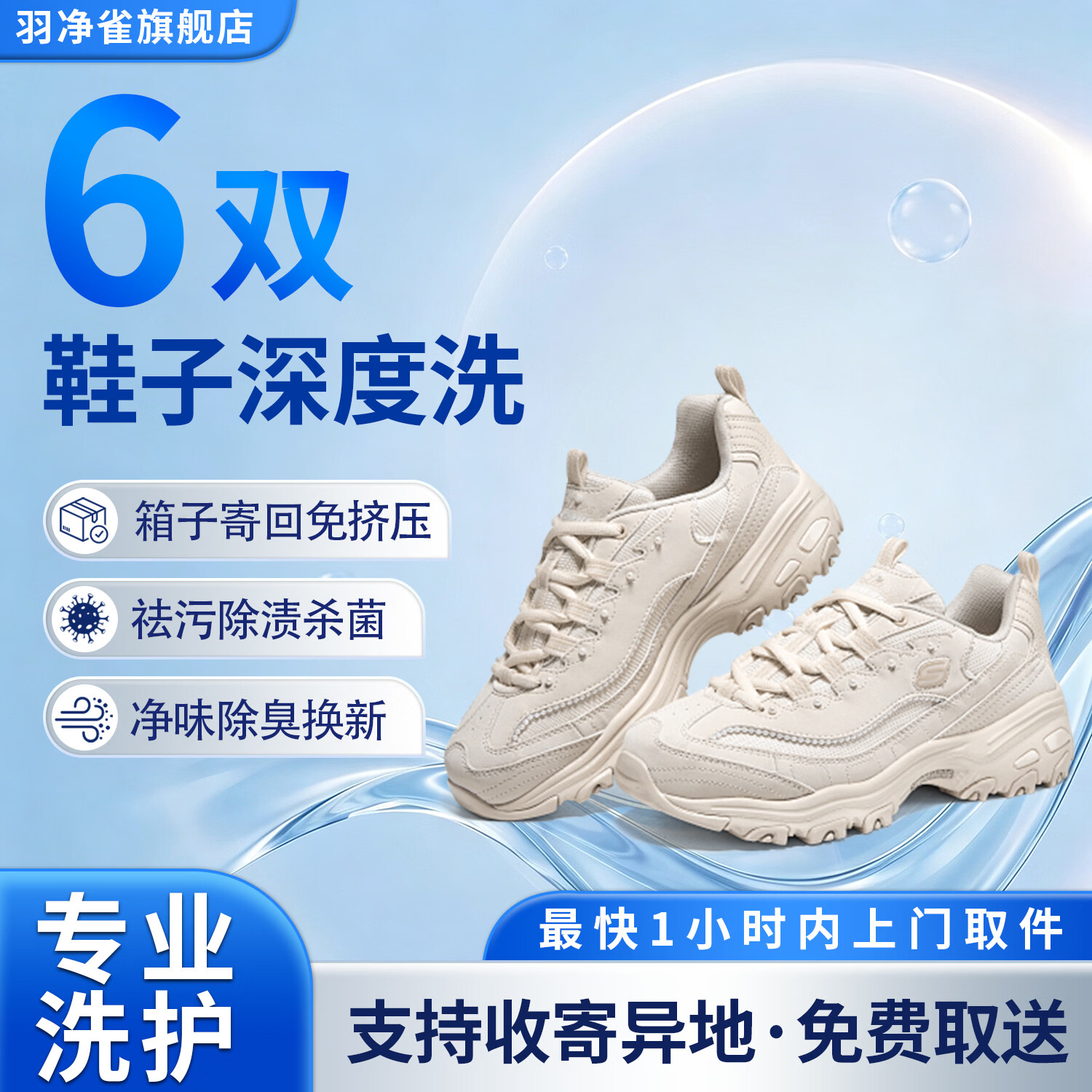 洗鞋上门取件 洗鞋服务上门 刷鞋 运动鞋/小白鞋/网面鞋等任选 去渍除臭专业洗护 洗衣服务上门取件 洗鞋子 洗6双-布面/网面/革面 下单后联系客服预约取件时间 京东折扣/优惠券