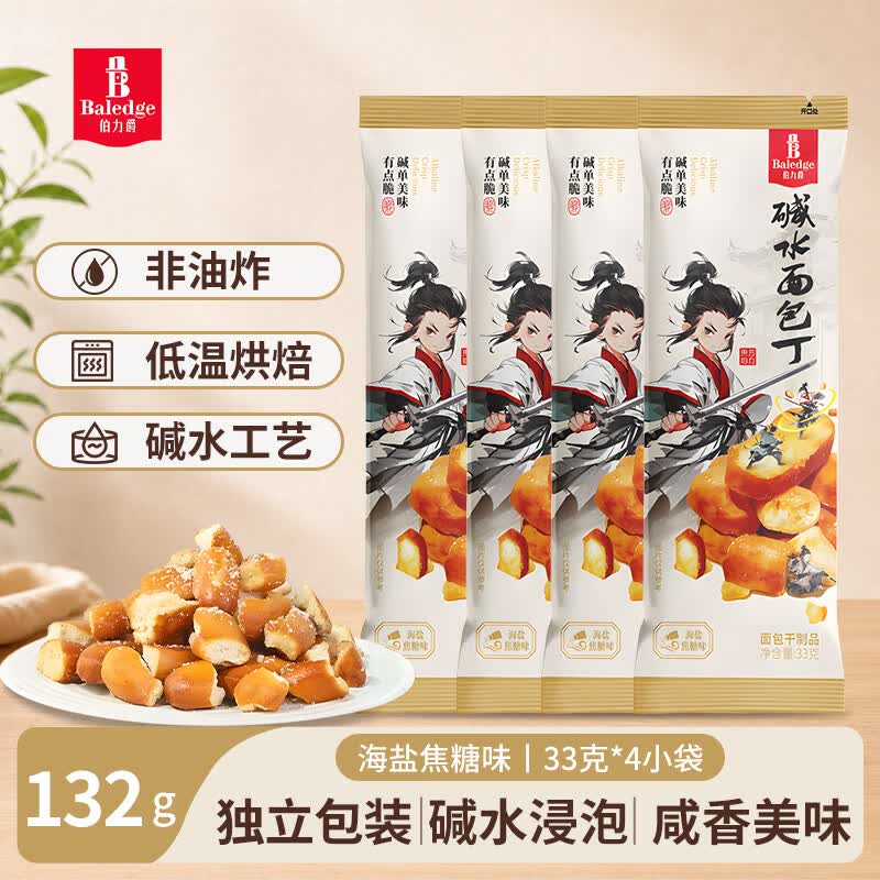 伯力爵碱水面包丁非油炸网红面包干解馋休闲零食海盐焦糖味33g*4袋