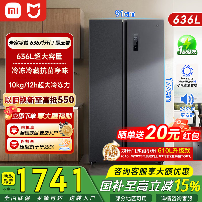 米家小米冰箱636升对开双开门【610升级】家用大容量变频风冷无霜银离子净味节能一级能效国家补贴 636L对开门丨抗菌保鲜力双升级