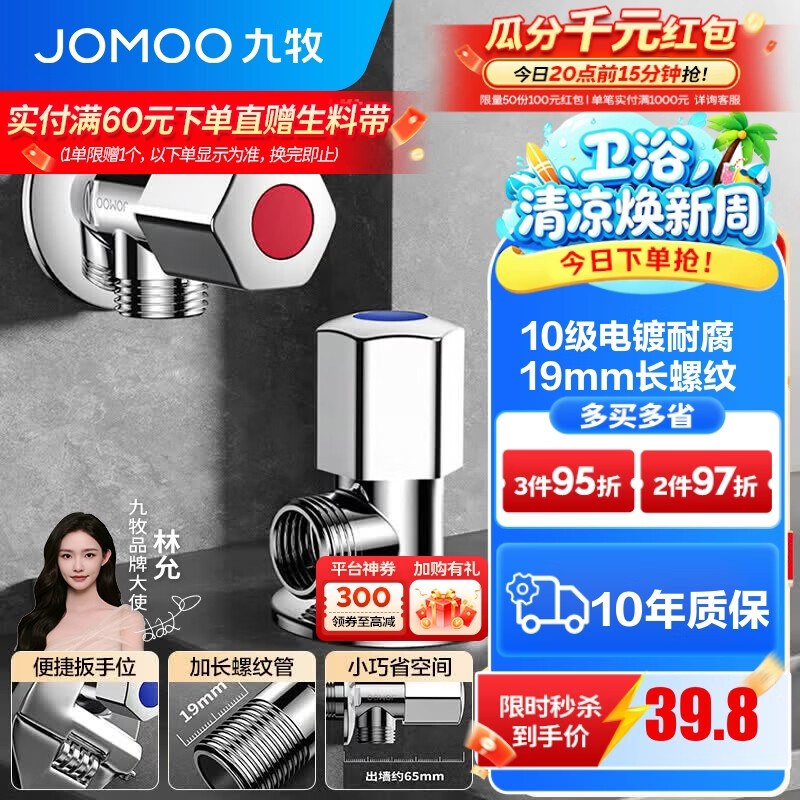 九牧（JOMOO）角阀黄铜加厚陶瓷阀芯八字阀三角阀冷热水角阀马桶角阀水阀 【2只】1冷1热角阀